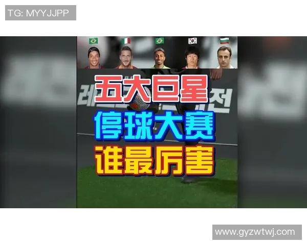 全球足球界的五大巨星盘点与他们的辉煌成就解析