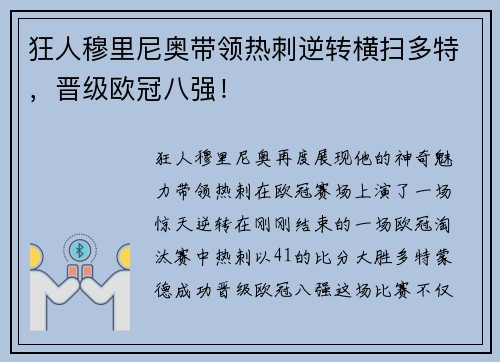 狂人穆里尼奥带领热刺逆转横扫多特，晋级欧冠八强！