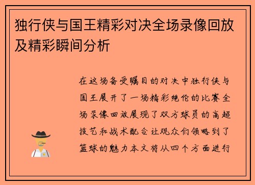 独行侠与国王精彩对决全场录像回放及精彩瞬间分析